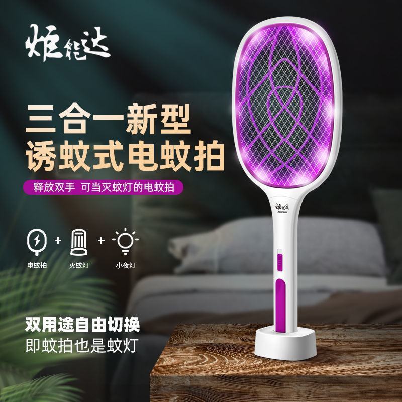 炬能达三合一电蚊拍充电式家用苍蝇拍锂电池强力电蚊子拍灭蚊