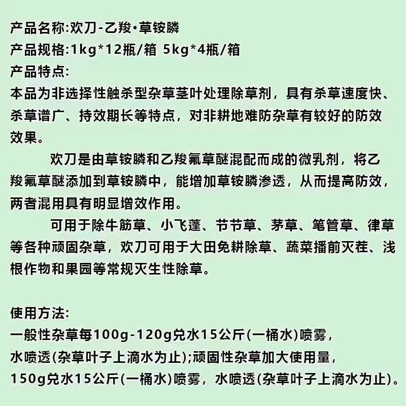 四川利四川利尔欢刀乙羧草铵膦果园荒地非耕地牛筋草杂草农药