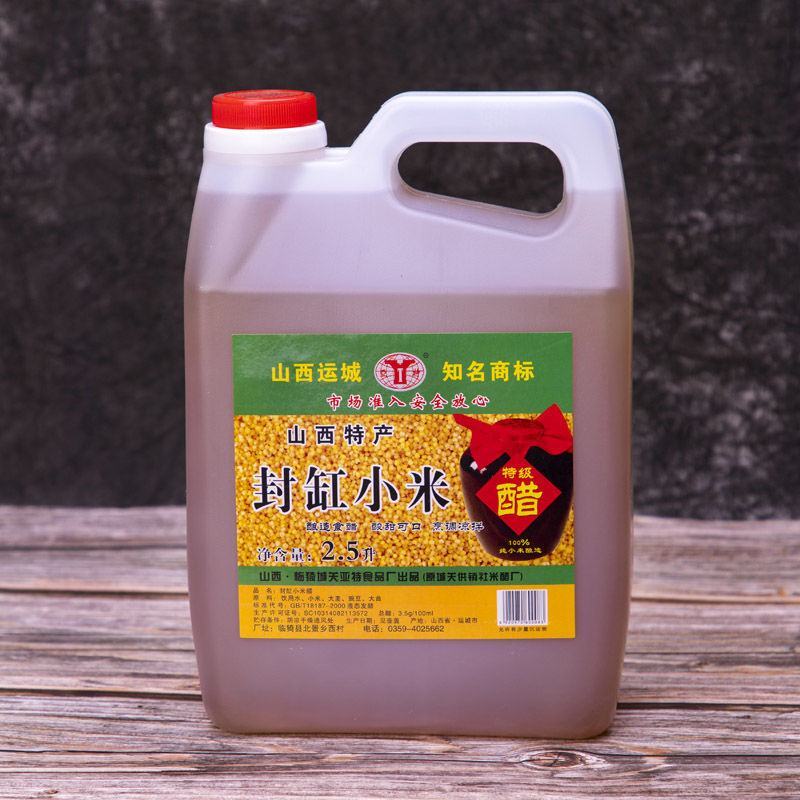 山西特产小米香醋2.5L纯粮酿造食用洗脸泡蒜凉拌小米醋