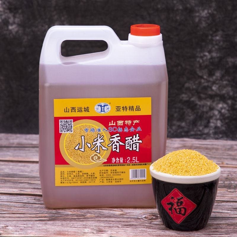 山西特产小米香醋2.5L纯粮酿造食用洗脸泡蒜凉拌小米醋