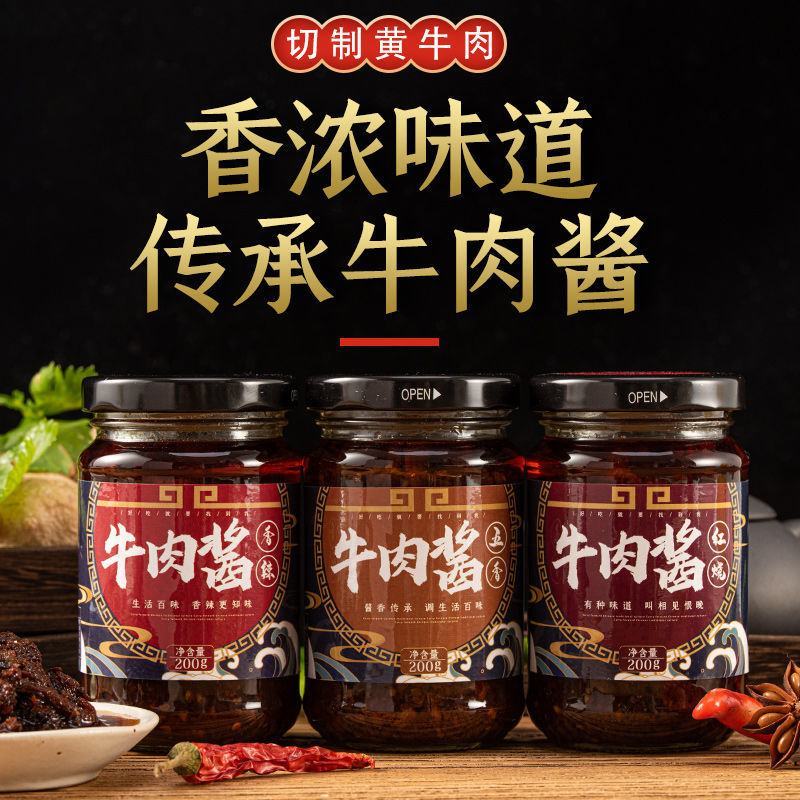 正宗香菇牛肉酱下饭菜拌面拌饭辣椒酱手抓饼调味酱火锅蘸料