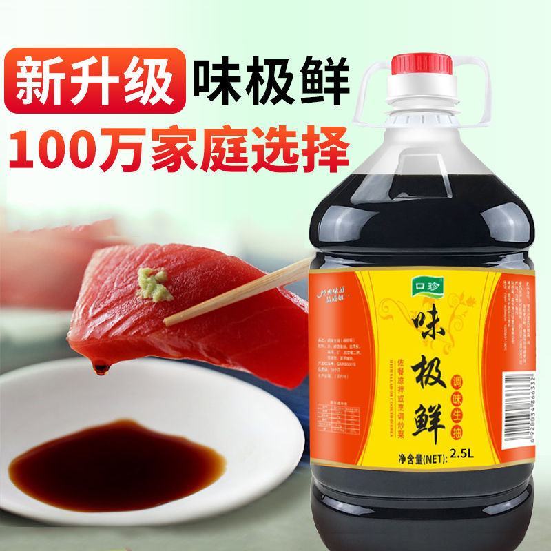 味极鲜生抽5斤10斤家庭装炒菜凉拌提鲜调味品厨房批发包邮