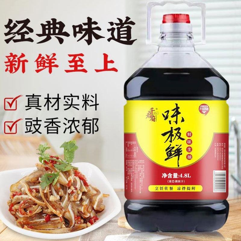 【厂家销】味极鲜酱油生抽家用调味汁调料大桶炒菜凉拌提鲜
