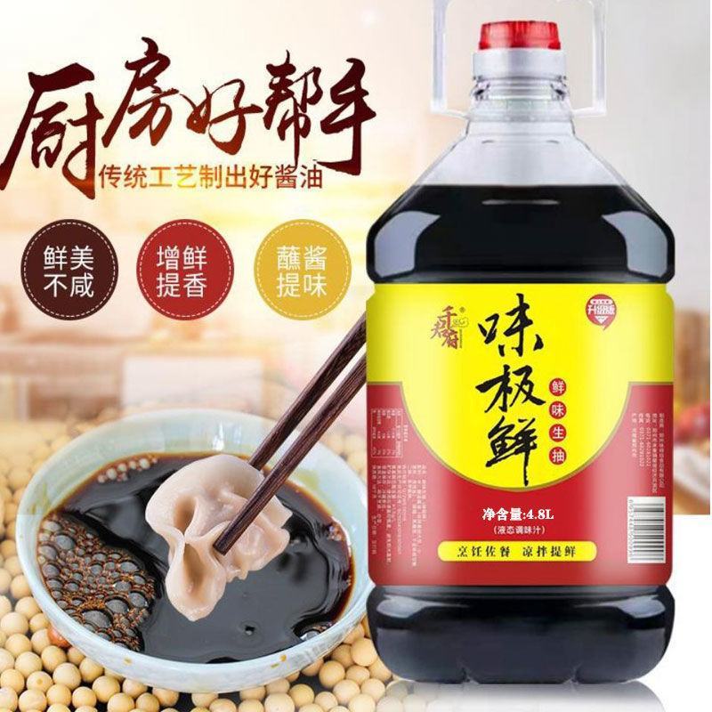 【厂家销】味极鲜酱油生抽家用调味汁调料大桶炒菜凉拌提鲜