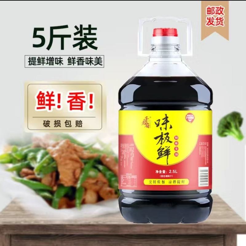 【厂家销】味极鲜酱油生抽家用调味汁调料大桶炒菜凉拌提鲜