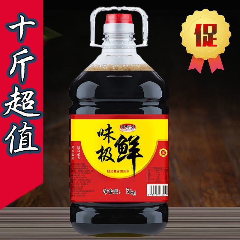 【老牌10斤】味极鲜生抽调味汁酱油家用调料商用凉拌炒菜烹