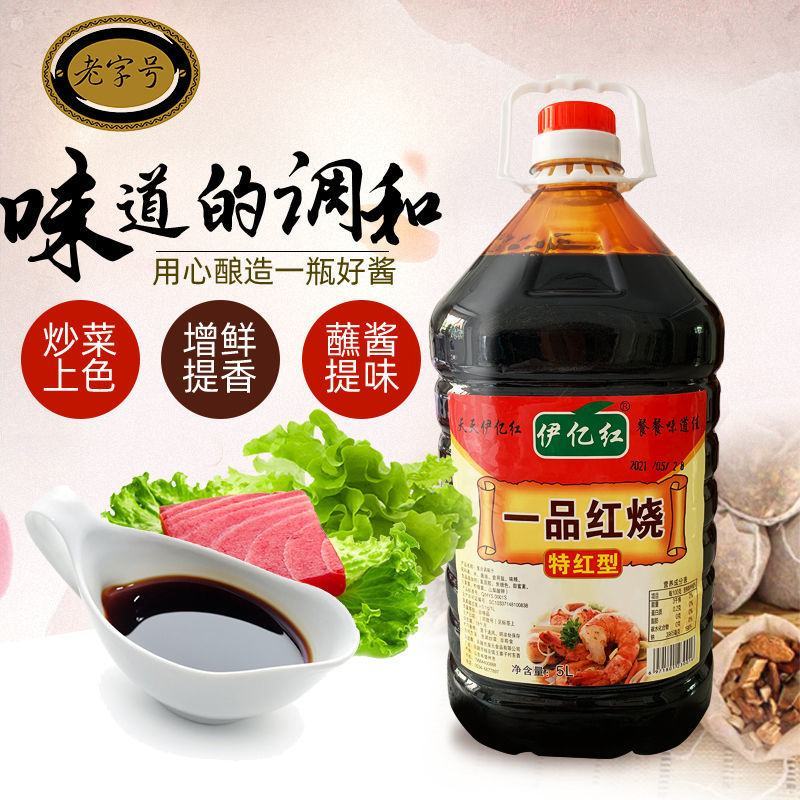 【厂家批发】一品红烧老抽酱汁味极鲜生抽红烧酱汁家用炒菜调