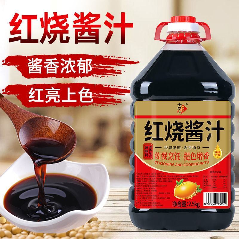 【厂家销】红烧老抽酱油特红型酱汁炒菜炖肉上色调料大桶装