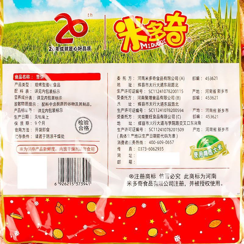 米多奇雪饼米饼
