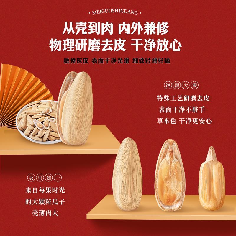 多味白瓜子