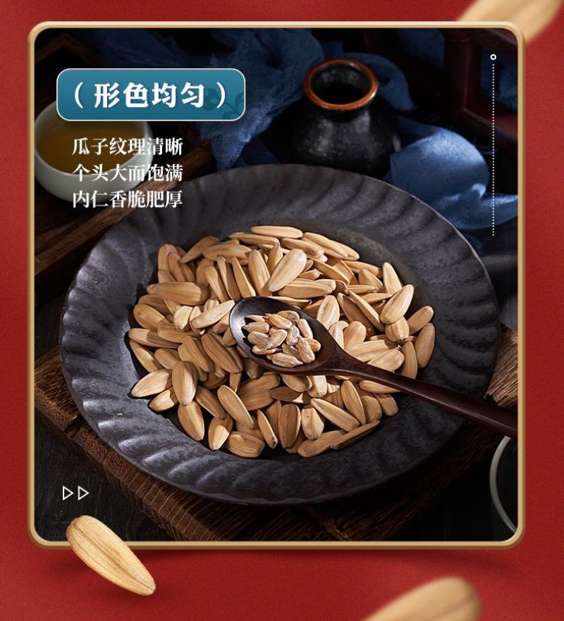 多味白瓜子
