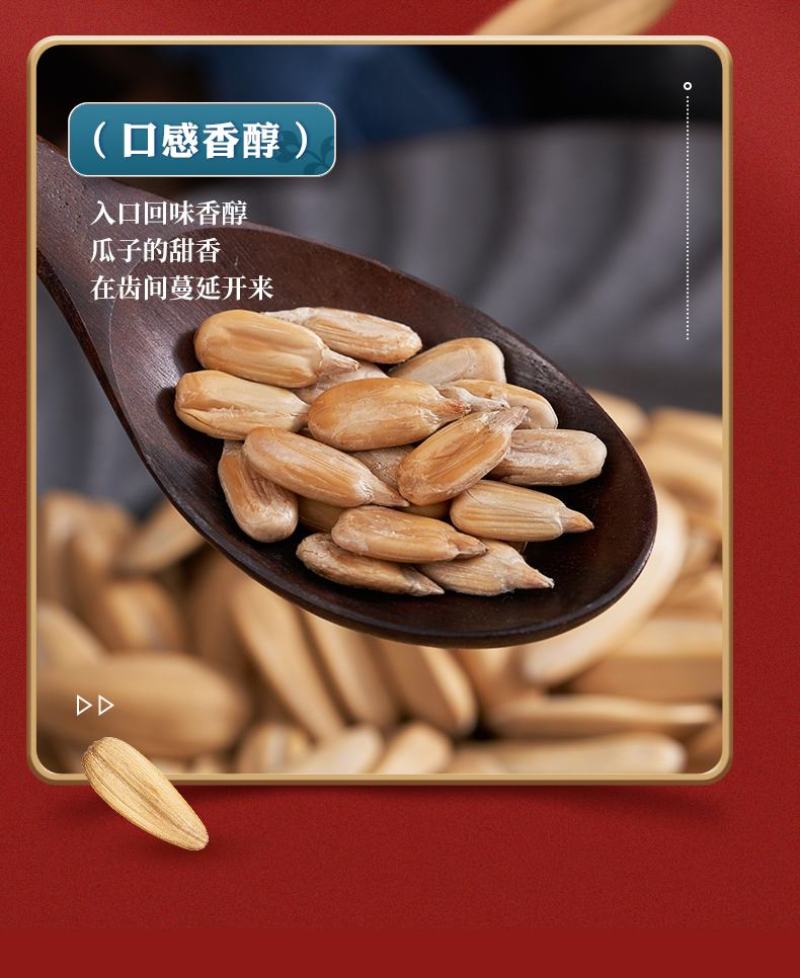 多味白瓜子