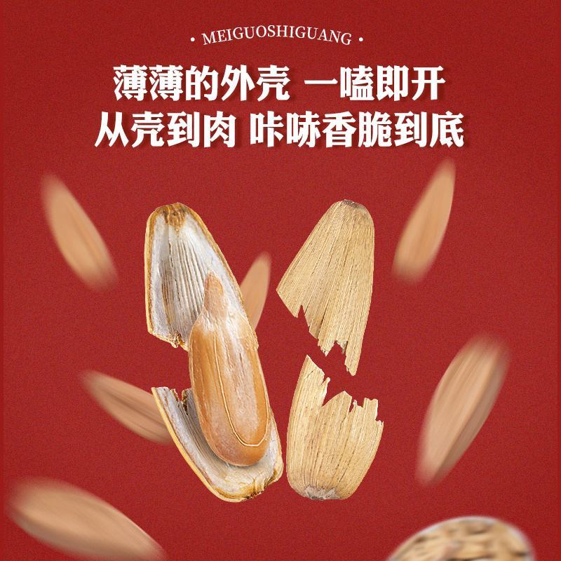 多味白瓜子