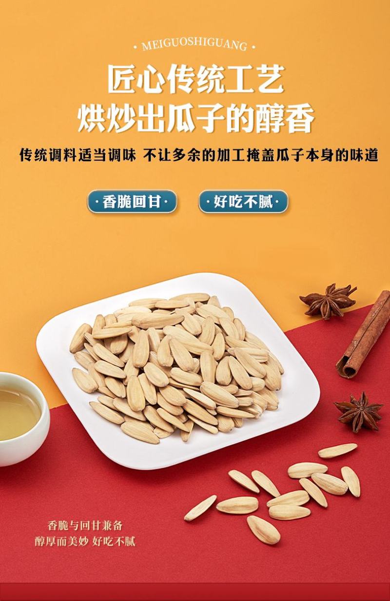 多味白瓜子