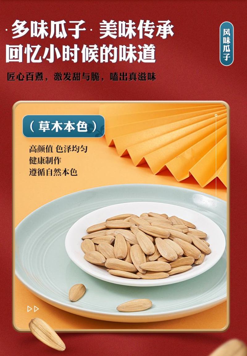 多味白瓜子