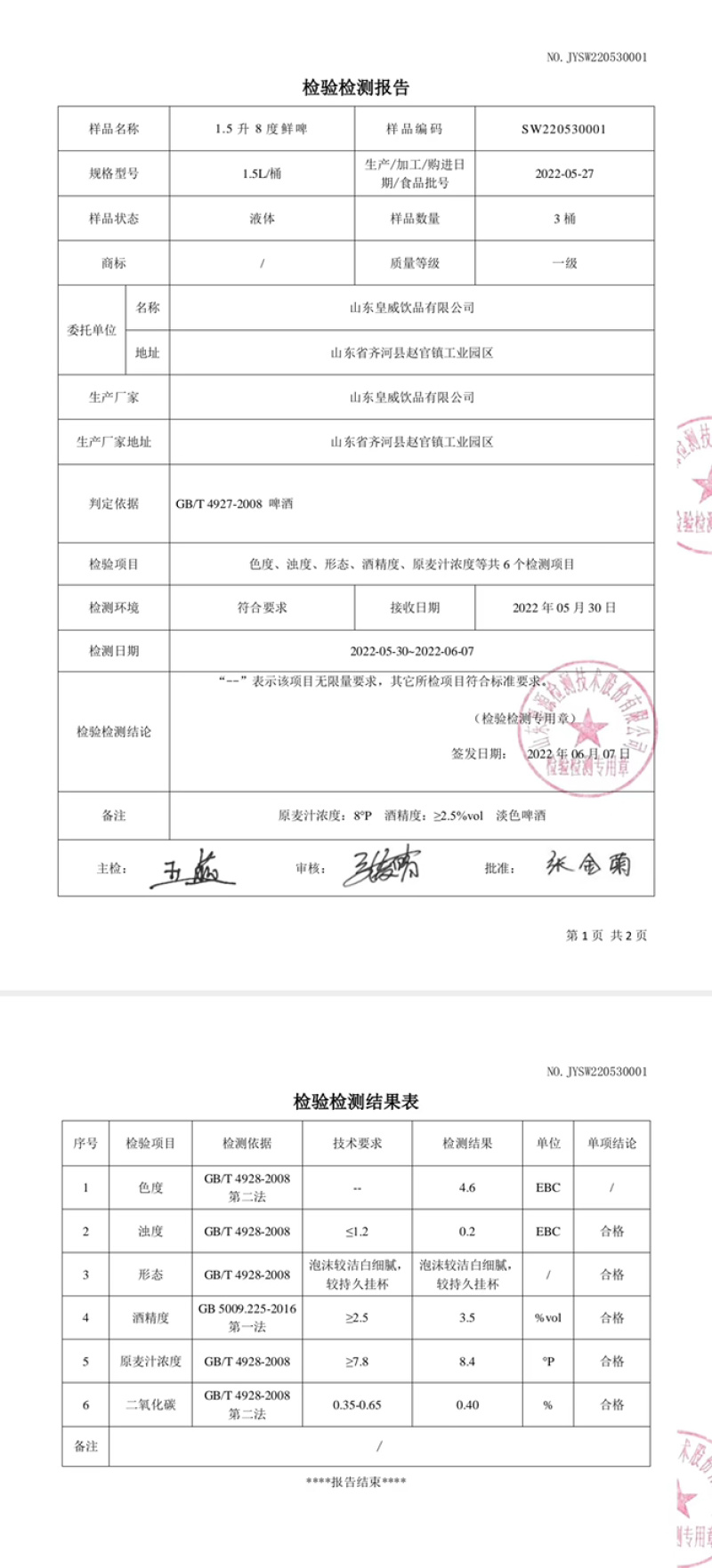啤酒厂鲜啤1.5L鲜啤9度鲜啤8度鲜啤