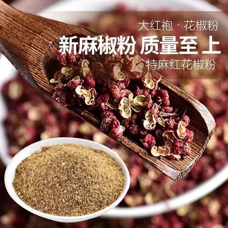 四川花椒面特香特麻现磨红花椒粉香肠火锅食用调料花椒批