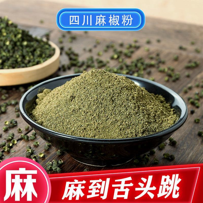 花椒粉麻椒特麻四川青花椒粉特香特麻花椒面厨房火锅麻辣烫调