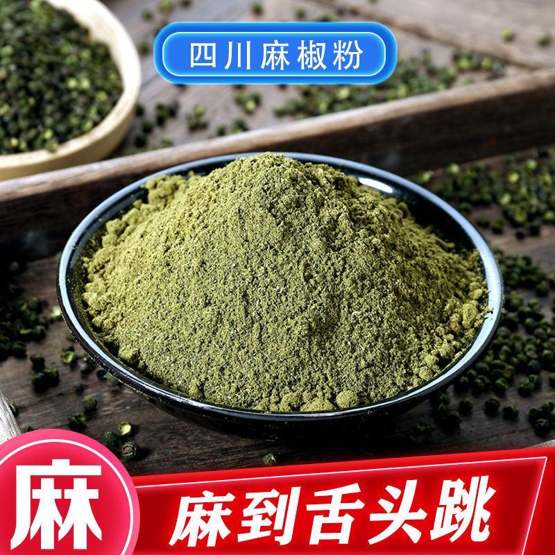 花椒粉麻椒特麻四川青花椒粉特香特麻花椒面厨房火锅麻辣烫调