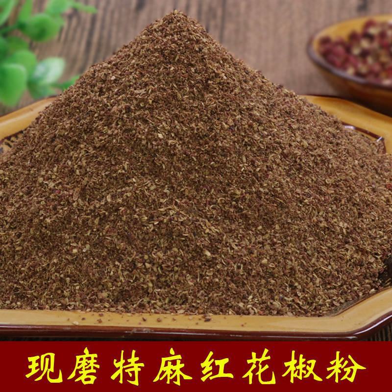 四川红花椒粉花椒面青花椒粉麻椒面麻椒面卤料火锅底料包邮