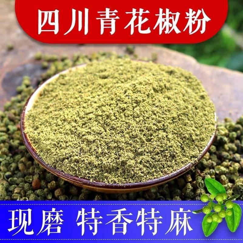 四川红花椒粉花椒面青花椒粉麻椒面麻椒面卤料火锅底料包邮