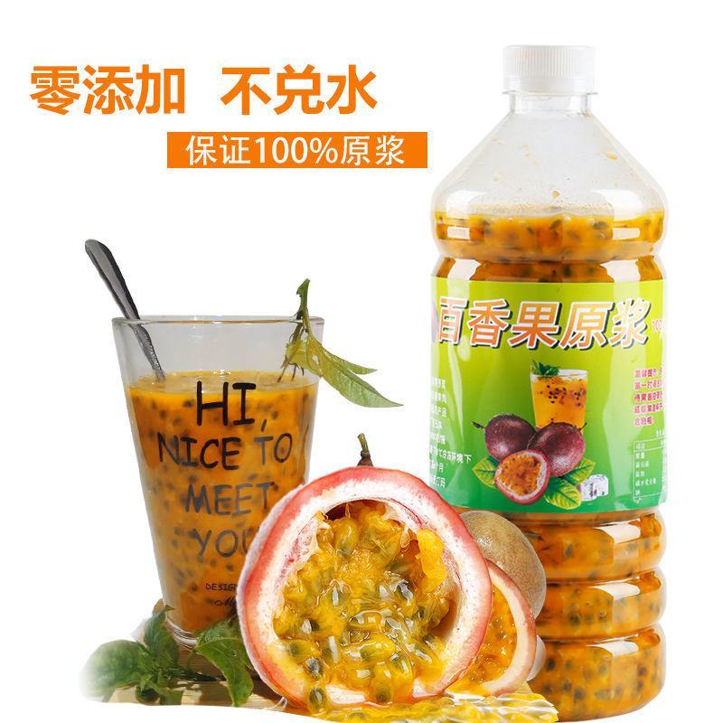 广西百香果酱原浆原汁浓缩果酱无添加新鲜奶茶店果肉小瓶