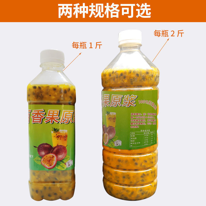 广西百香果酱原浆原汁浓缩果酱无添加新鲜奶茶店果肉小瓶