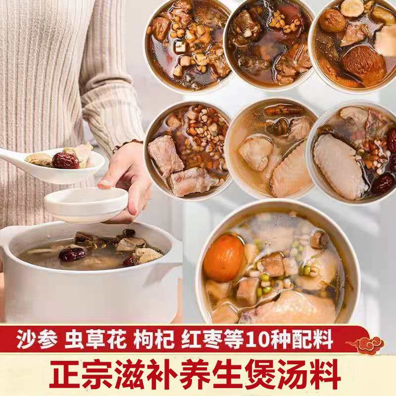十全清补煲汤料包滋补调理炖鸡汤排骨药膳营养汤