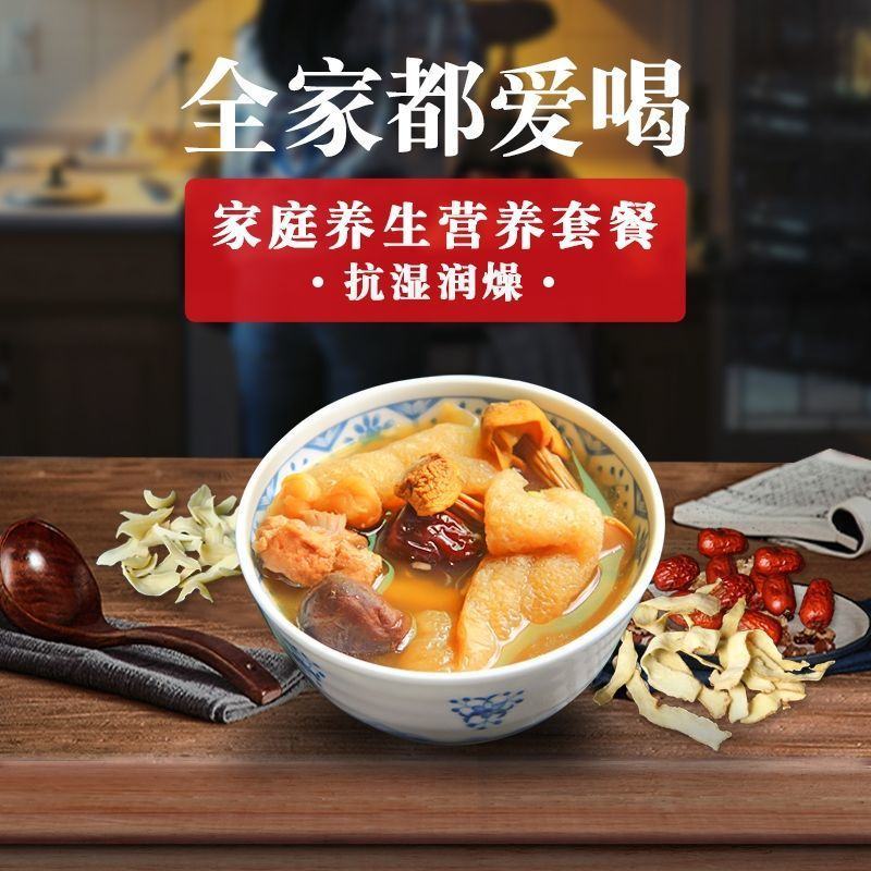 十全清补煲汤料包滋补调理炖鸡汤排骨药膳营养汤