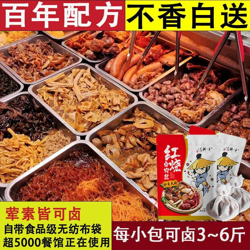 懒人卤料包五香卤肉料包调料包家用商用茶叶蛋卤料卤料包炖肉