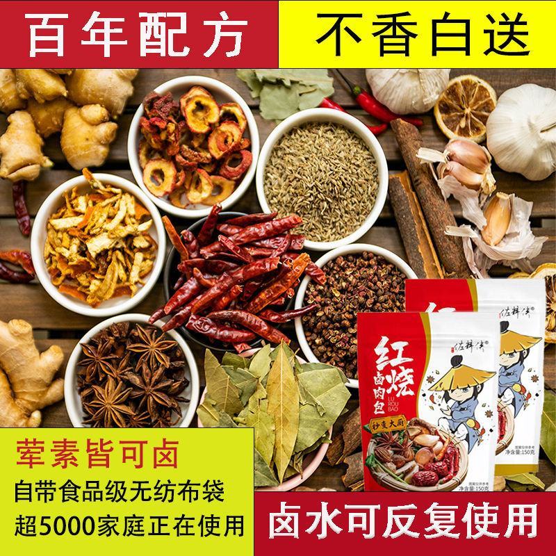 懒人卤料包五香卤肉料包调料包家用商用茶叶蛋卤料卤料包炖肉