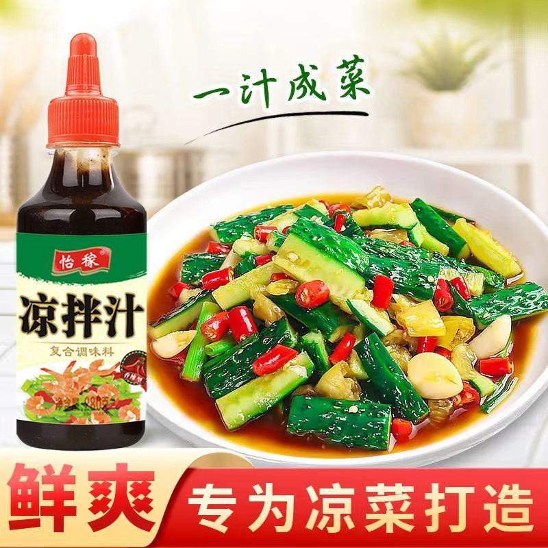 凉拌汁凉拌菜调料汁家用装凉皮凉面捞拌汁不是酱油生抽老抽