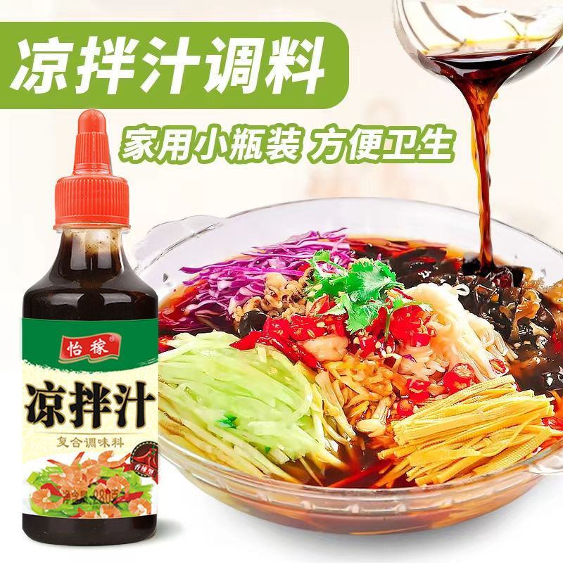 凉拌汁凉拌菜调料汁家用装凉皮凉面捞拌汁不是酱油生抽老抽
