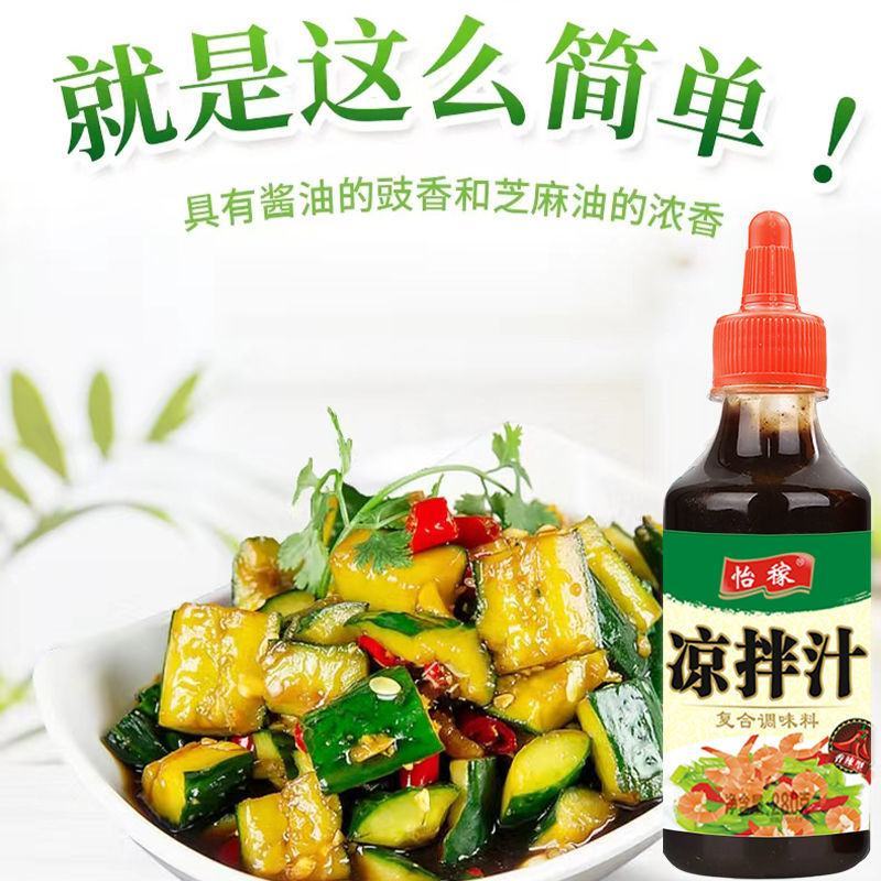 凉拌汁凉拌菜调料汁家用装凉皮凉面捞拌汁不是酱油生抽老抽