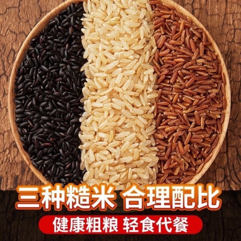 三色糙米精美包装，社区团购，电商一件代发，量大从优