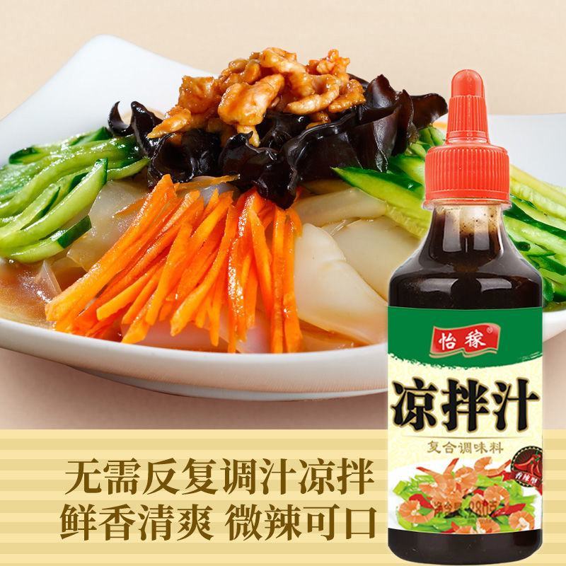 凉拌汁凉拌菜调料汁家用装凉皮凉面捞拌汁不是酱油生抽老抽