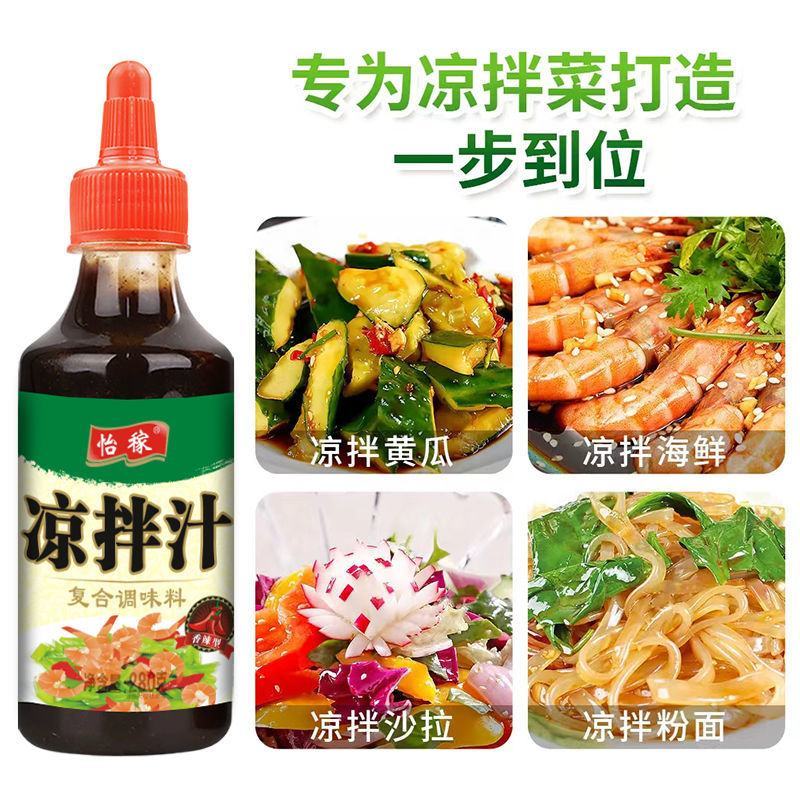凉拌汁凉拌菜调料汁家用装凉皮凉面捞拌汁不是酱油生抽老抽