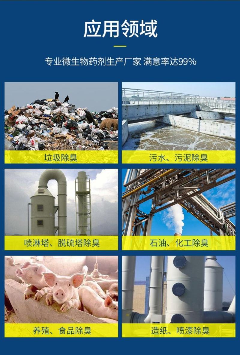 微生物除臭剂养殖场除臭公厕废水化粪池除臭剂除氨气生物除臭