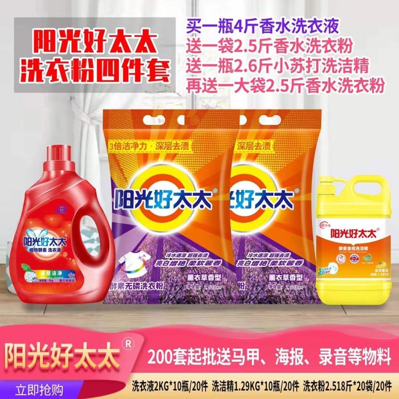 日化三件套洁乐欣日化三件套日化四件套幕象洗衣液