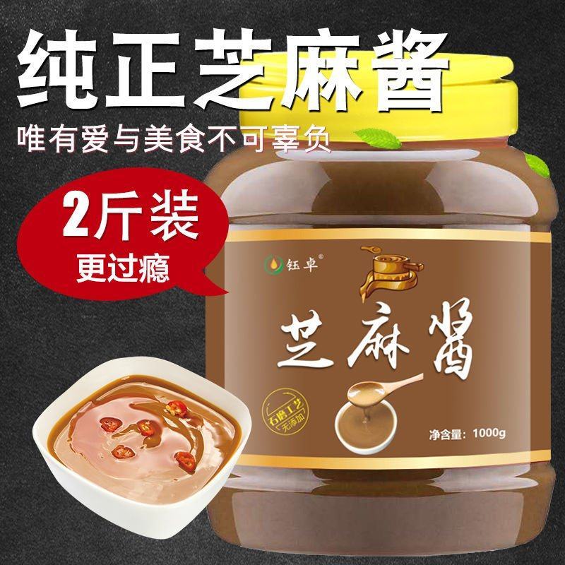 纯石磨芝麻酱河南大瓶装2斤芝麻酱煲汤炒菜火锅酱料多省包邮