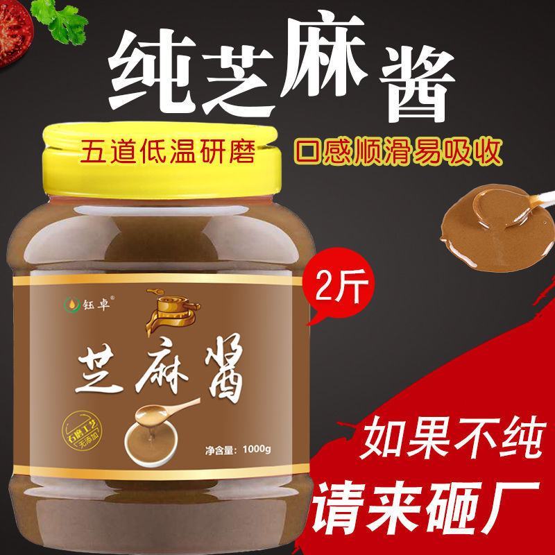 纯石磨芝麻酱河南大瓶装2斤芝麻酱煲汤炒菜火锅酱料多省包邮