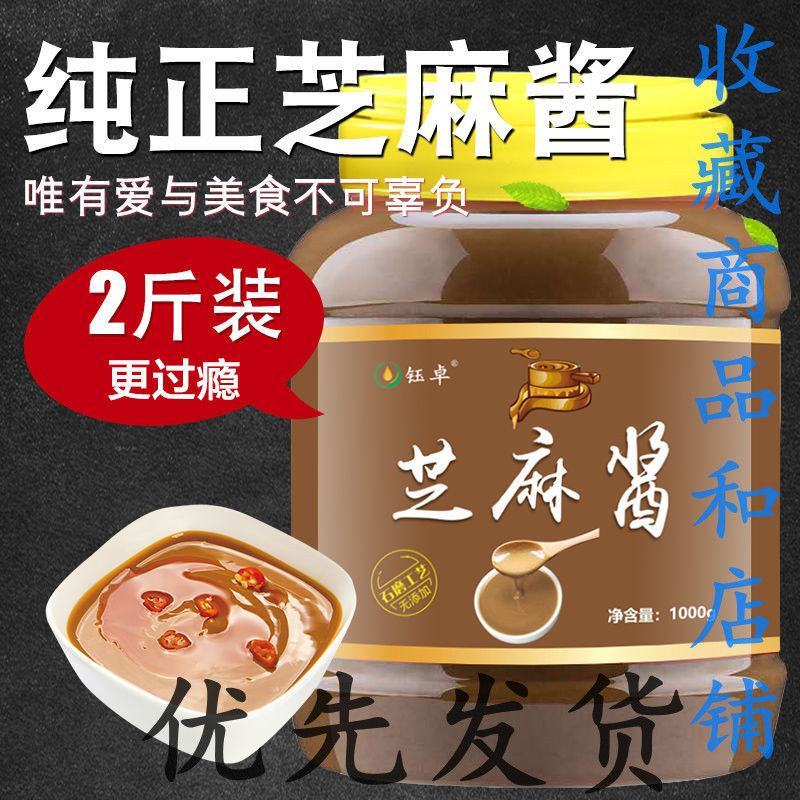 纯石磨芝麻酱河南大瓶装2斤芝麻酱煲汤炒菜火锅酱料多省包邮