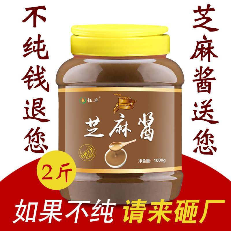 纯石磨芝麻酱河南大瓶装2斤芝麻酱煲汤炒菜火锅酱料多省包邮