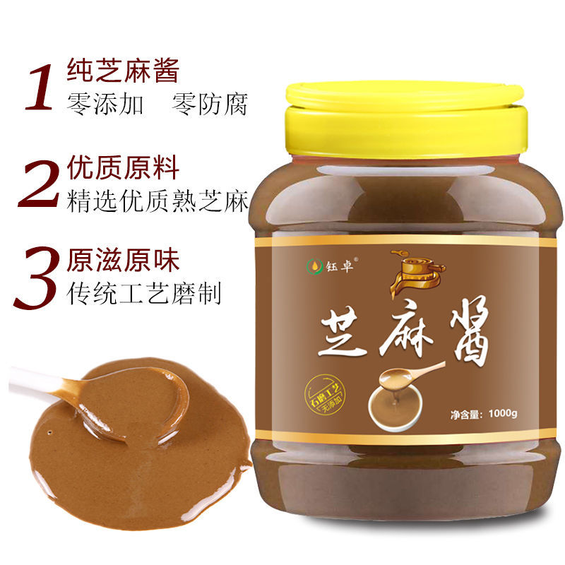 纯石磨芝麻酱河南大瓶装2斤芝麻酱煲汤炒菜火锅酱料多省包邮