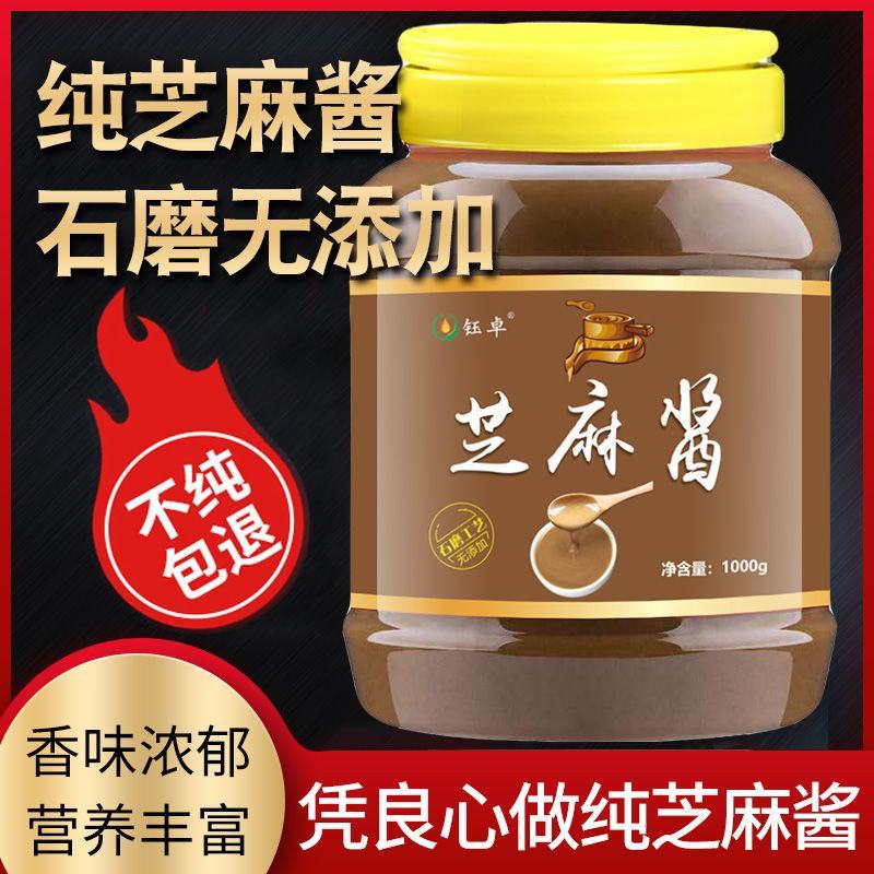 纯石磨芝麻酱河南大瓶装2斤芝麻酱煲汤炒菜火锅酱料多省包邮