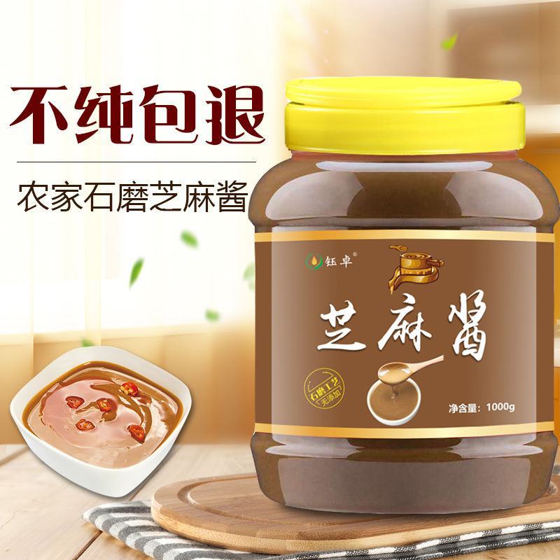 纯石磨芝麻酱河南大瓶装2斤芝麻酱煲汤炒菜火锅酱料多省包邮