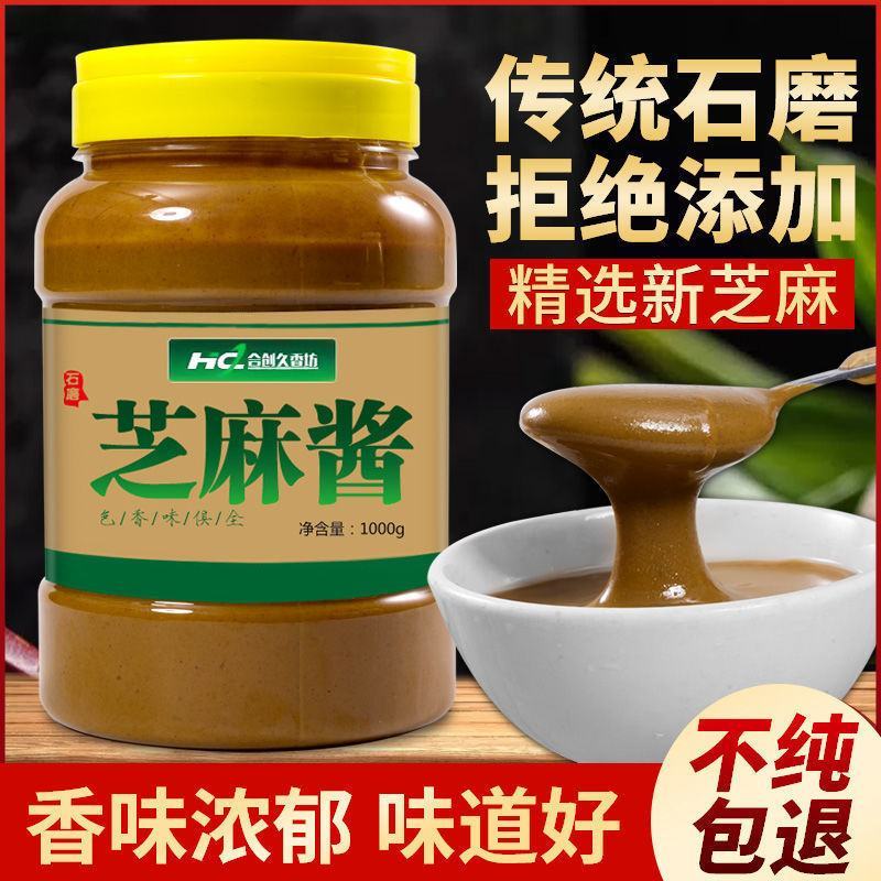 【包邮_1000g芝麻酱】热销料正宗石磨纯芝麻酱400g