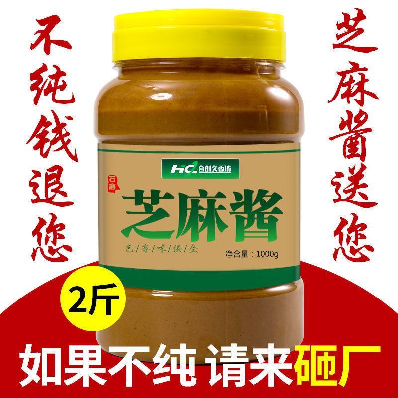 【包邮_1000g芝麻酱】热销料正宗石磨纯芝麻酱400g