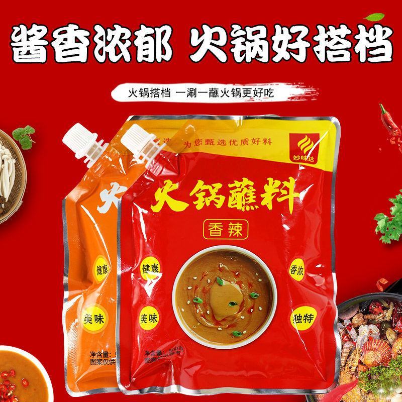 【火锅蘸料】500g花生酱芝麻酱调和酱麻辣火锅调料涮料火