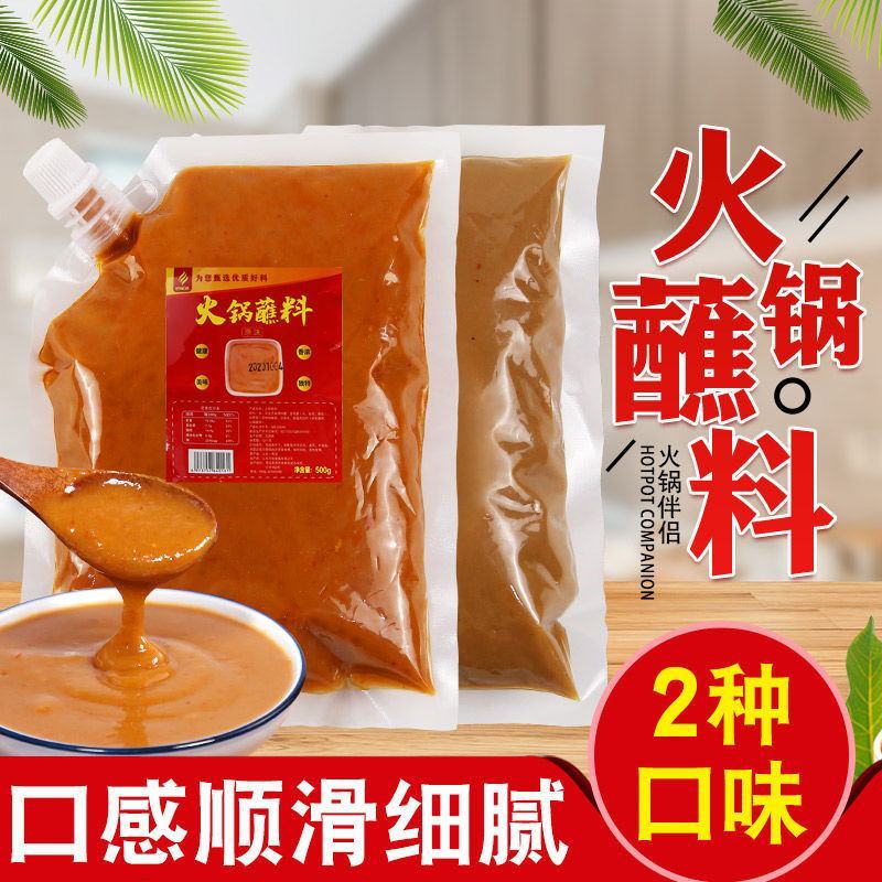 【火锅蘸料】500g花生酱芝麻酱调和酱麻辣火锅调料涮料火